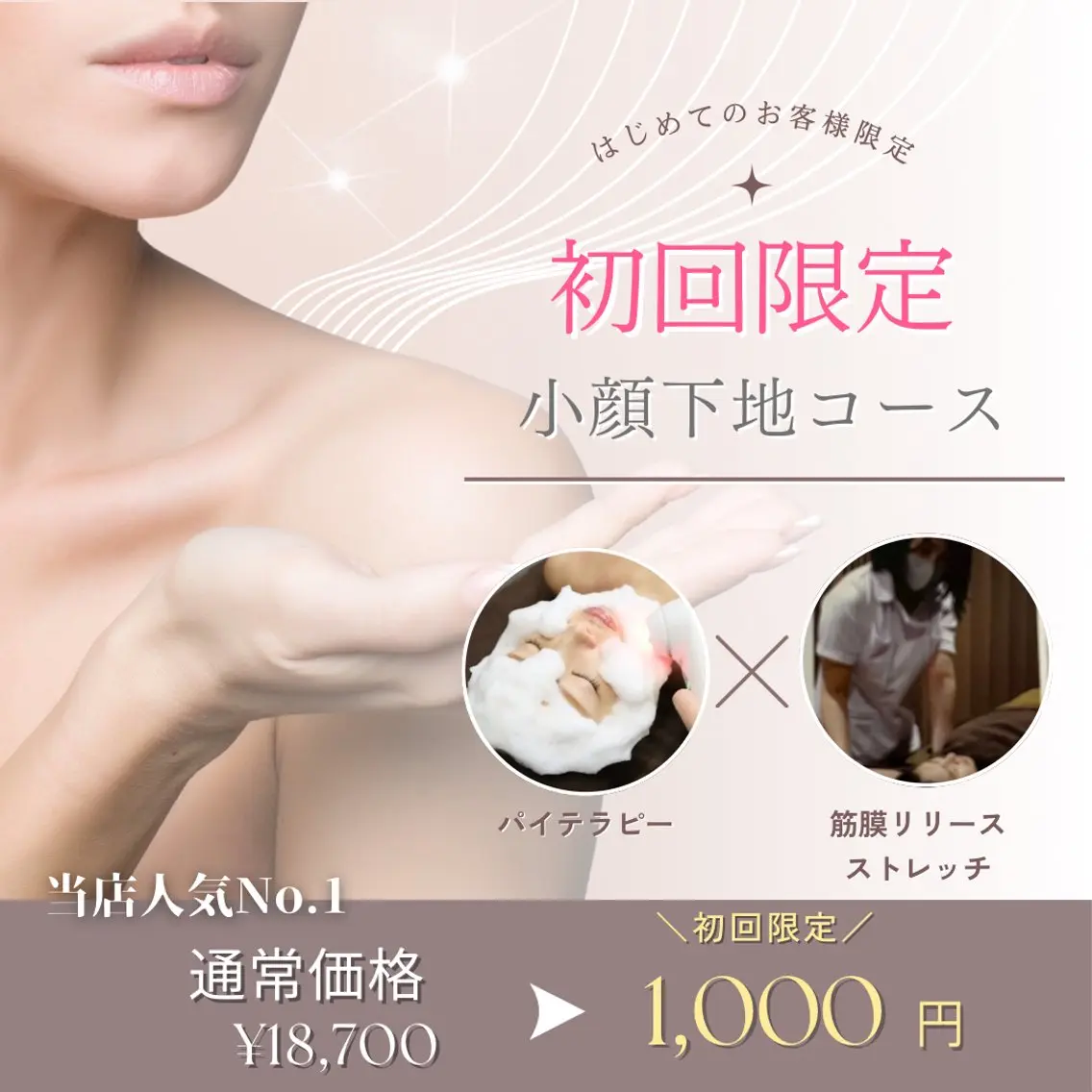 🩷口コミをご協力いただければ¥1,000🩷高濃度コラーゲン泡×小顔コース90min(カウンセリング込み)の写真