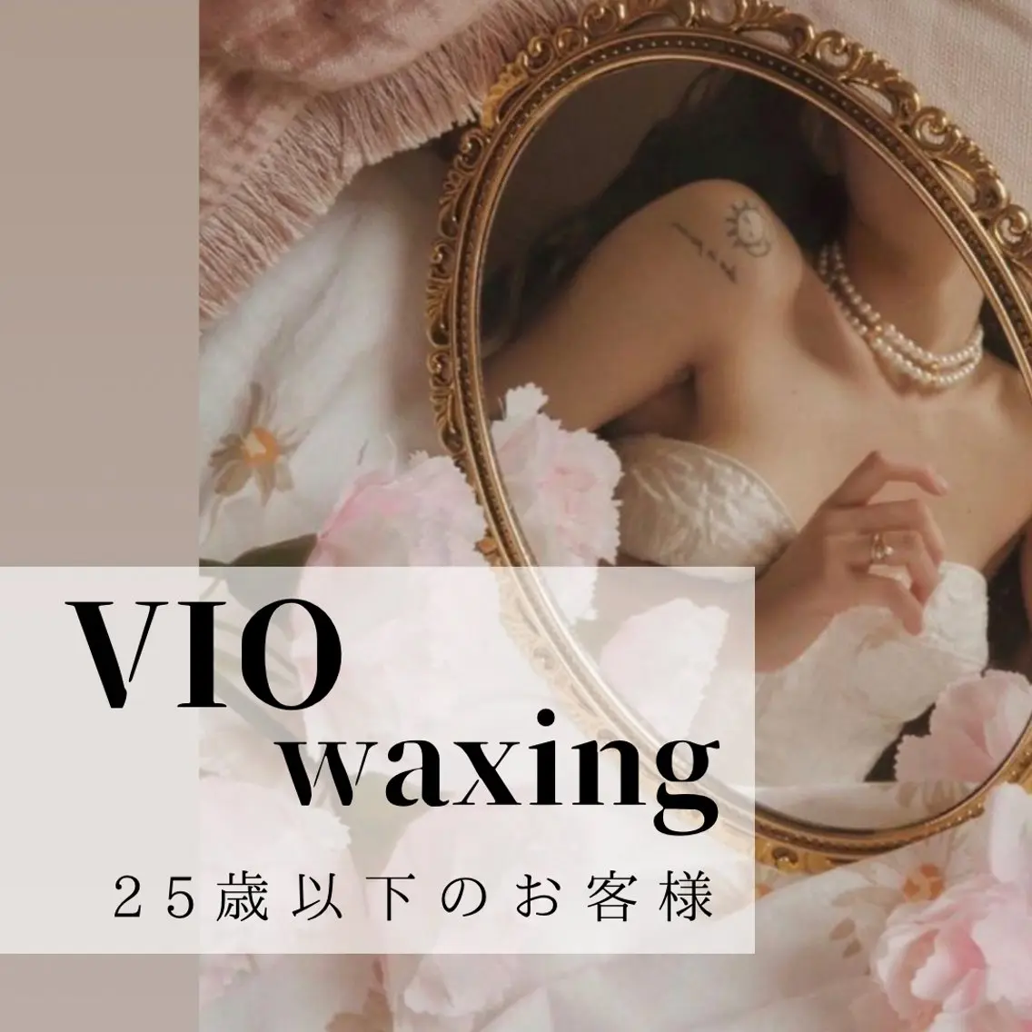 WAX・肌質改善・毛 穴洗浄/林愛真のエステ・リラクイメージ