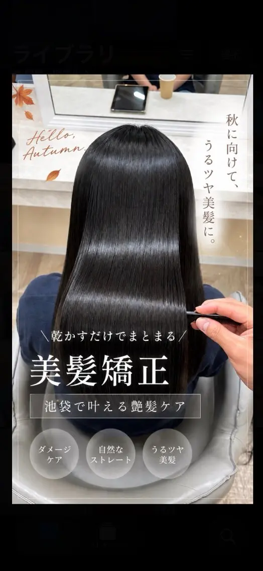 ロング カット 縮毛矯正 トリートメント 広がり抑える縮毛矯正 /髪質改善/issaのヘアスタイル