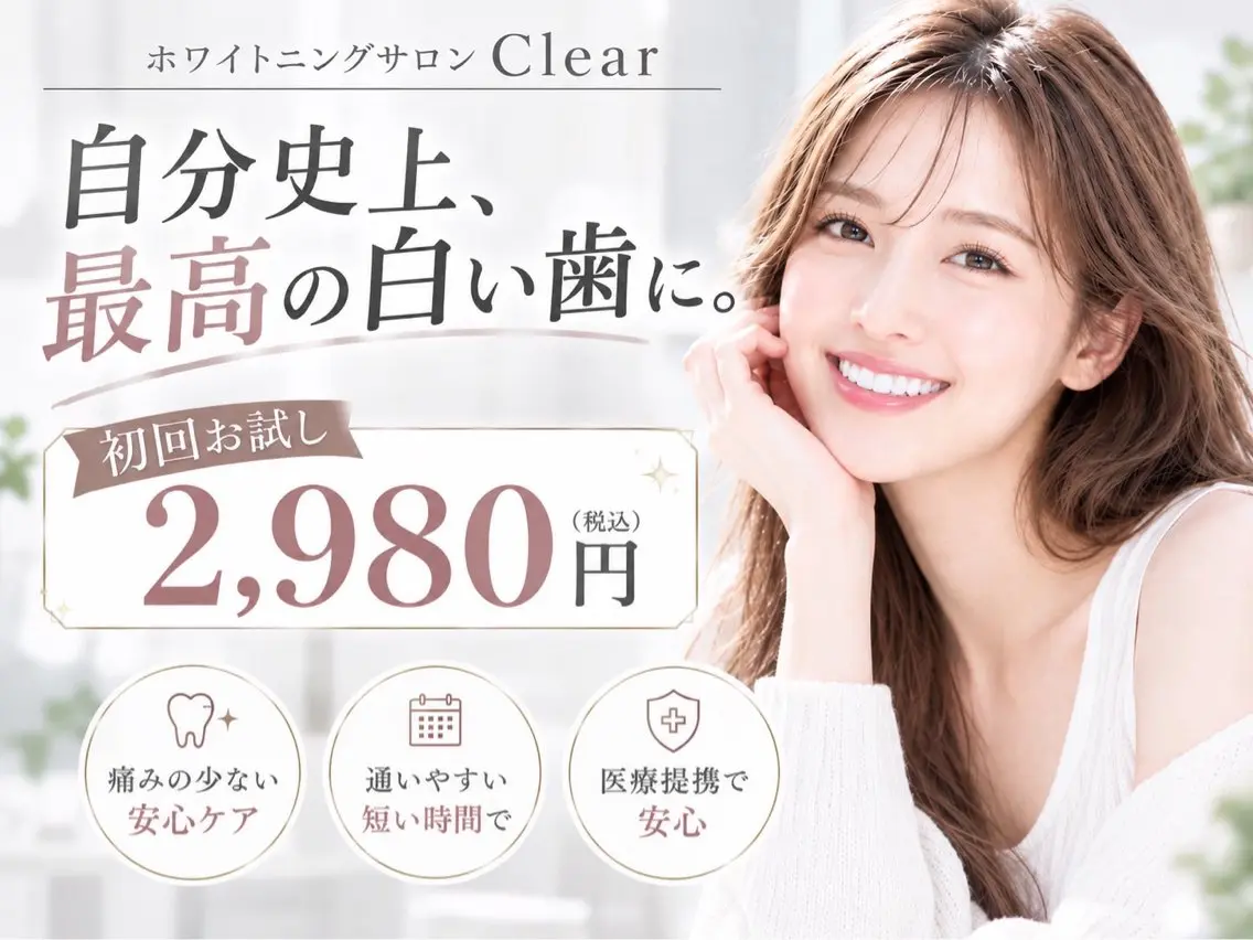 エステ ホワイトニングサロン Clearのエステ・リラクイメージ