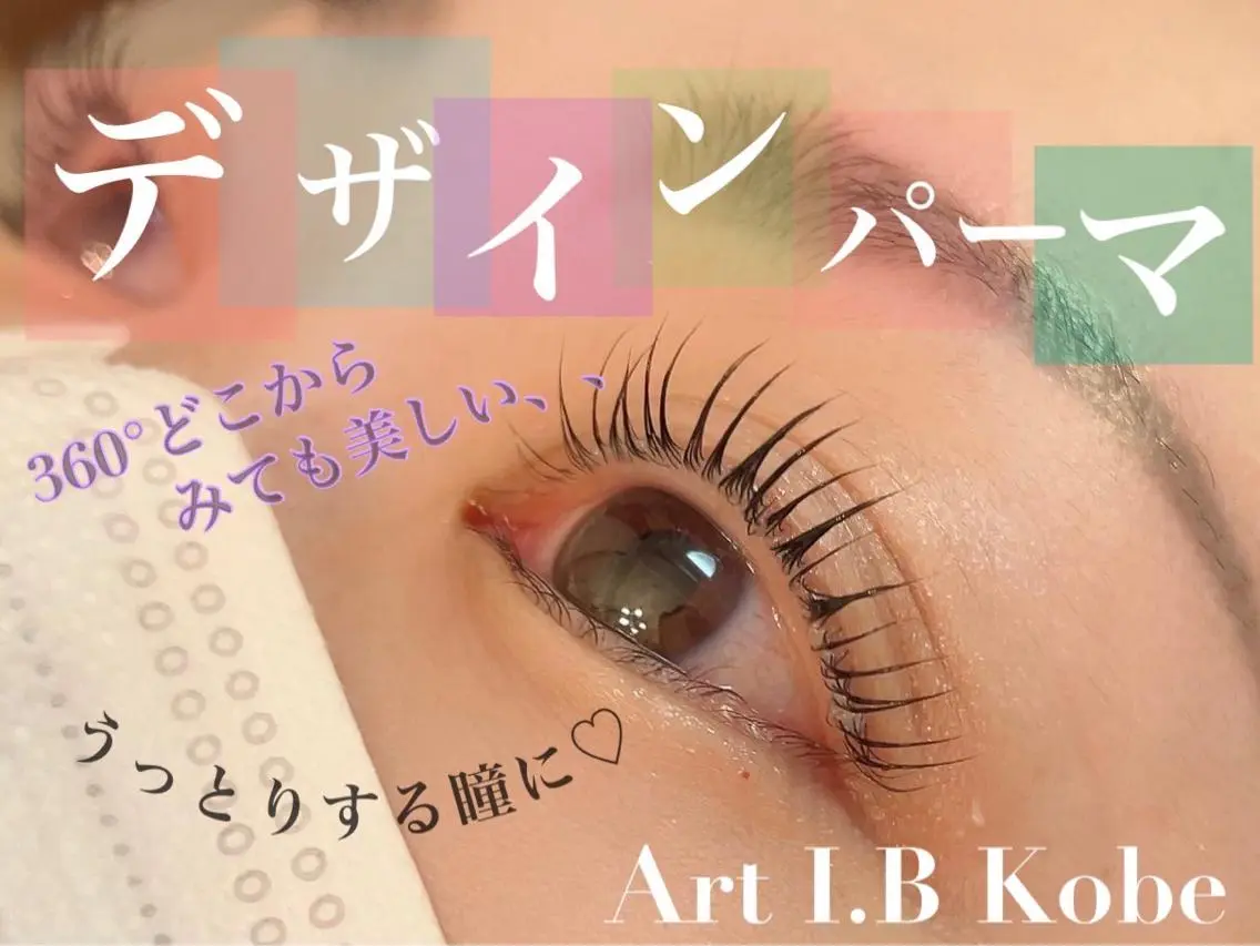 マツエク・マツパ ArtI.BKobe アートアイビーコウベのエステ・リラクイメージ