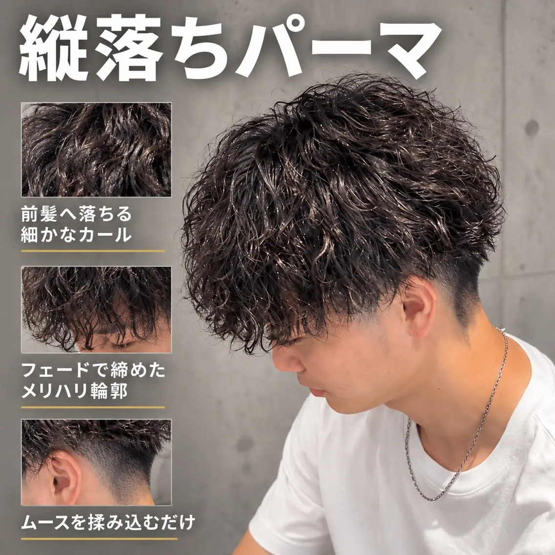 【今大人気のメンズパーマ🙋🏻♂️】カット+縦落ちパーマの写真