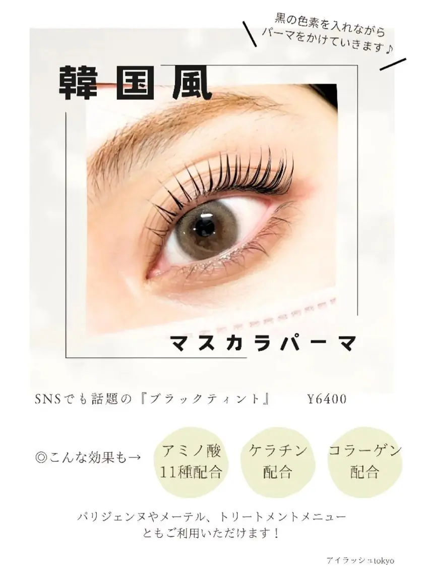 🩵マスカラパーマ🩵オフ無しの写真