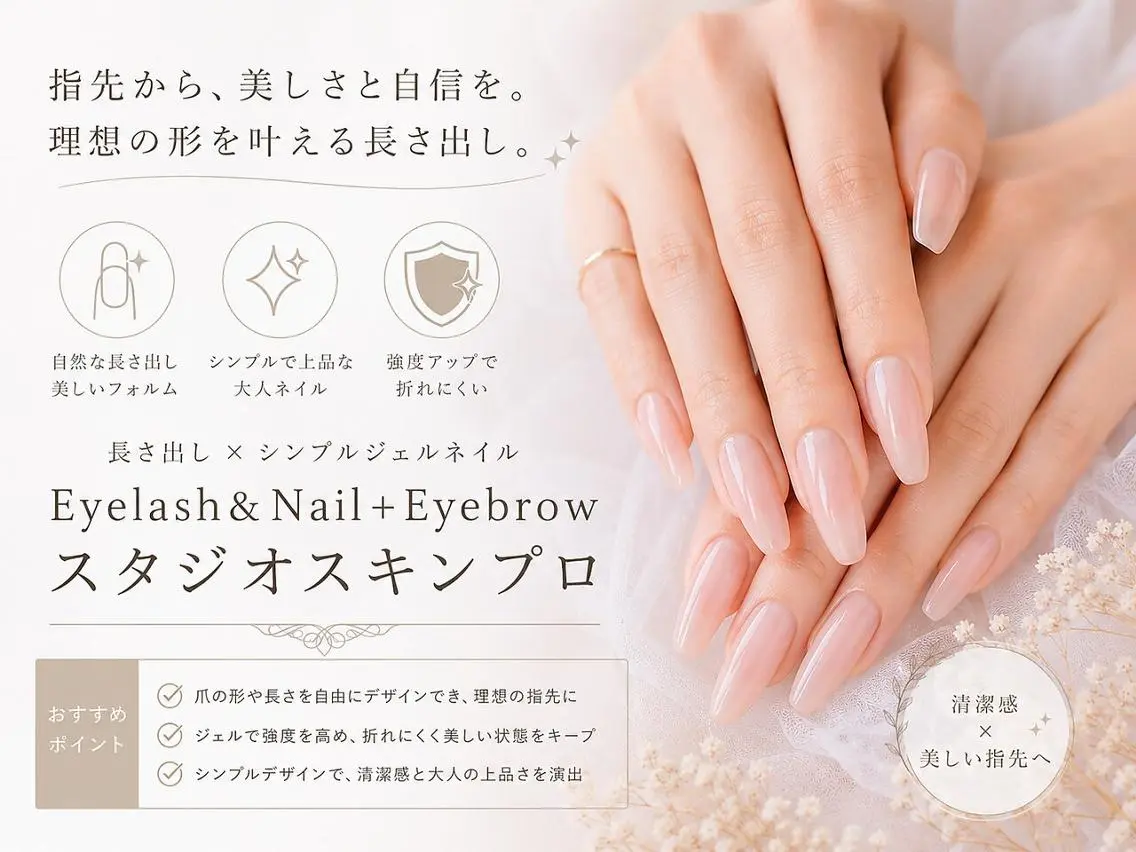 ご新規様限定✨タイムセール中♪シンプルハンドジェル+長さ出し10本付(オフ無し)/フィルイン対応可の写真