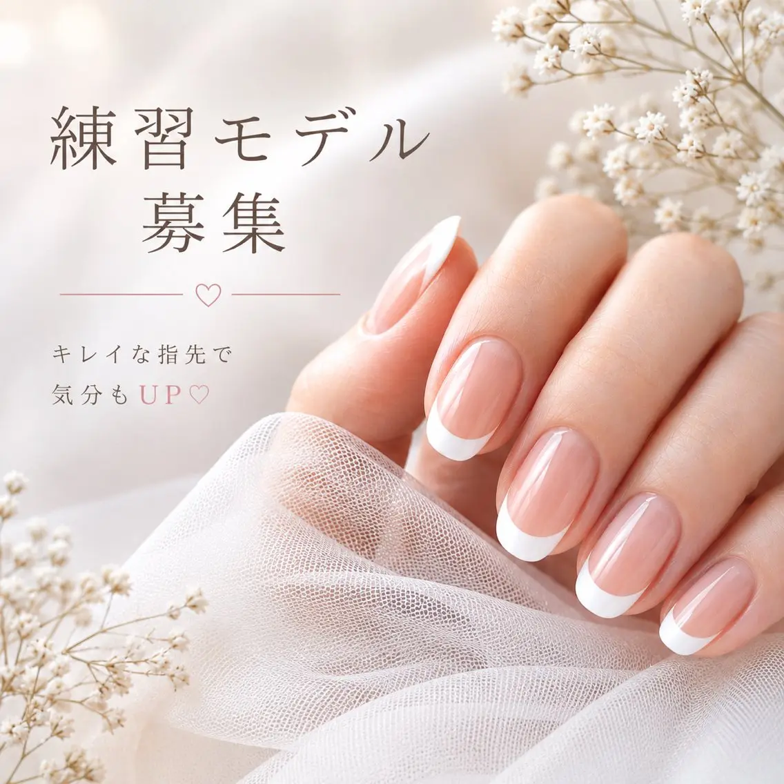 🎀フレンチネイルサロン🎀モデル様募集🎀【オフ込/アクリルチップオフ代別途】の写真