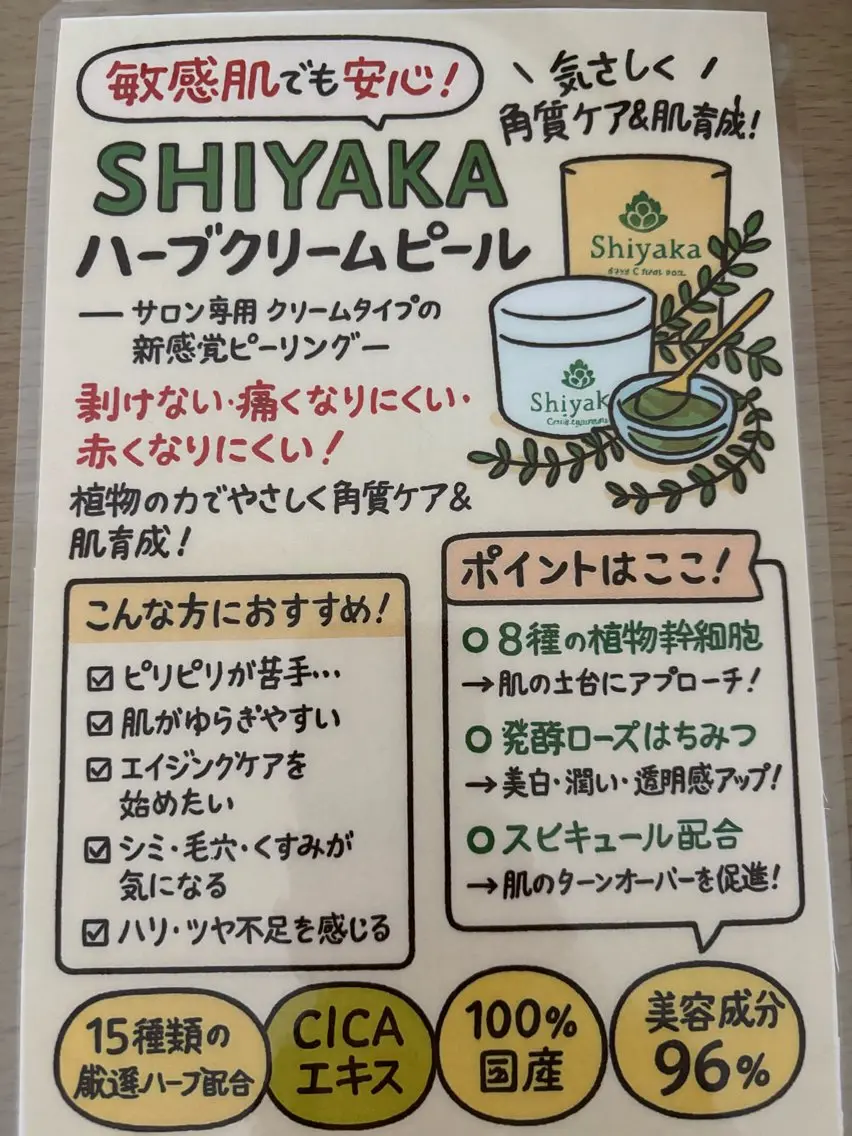 【ハーブピーリング】痛みなし！剥離なし！ハーブピーリング🌿で憧れの水光肌✨50分の写真