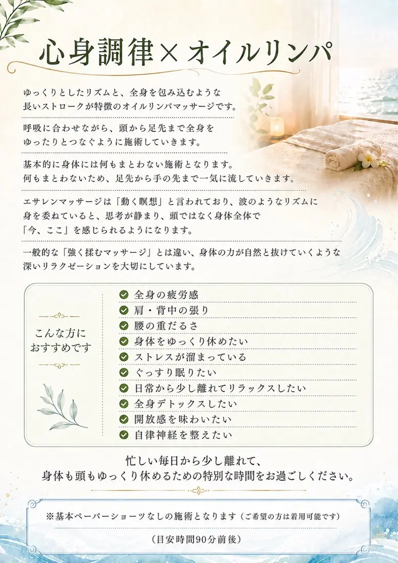 プライベート整体 ×美容サロン ひかりのエステ・リラクイメージ