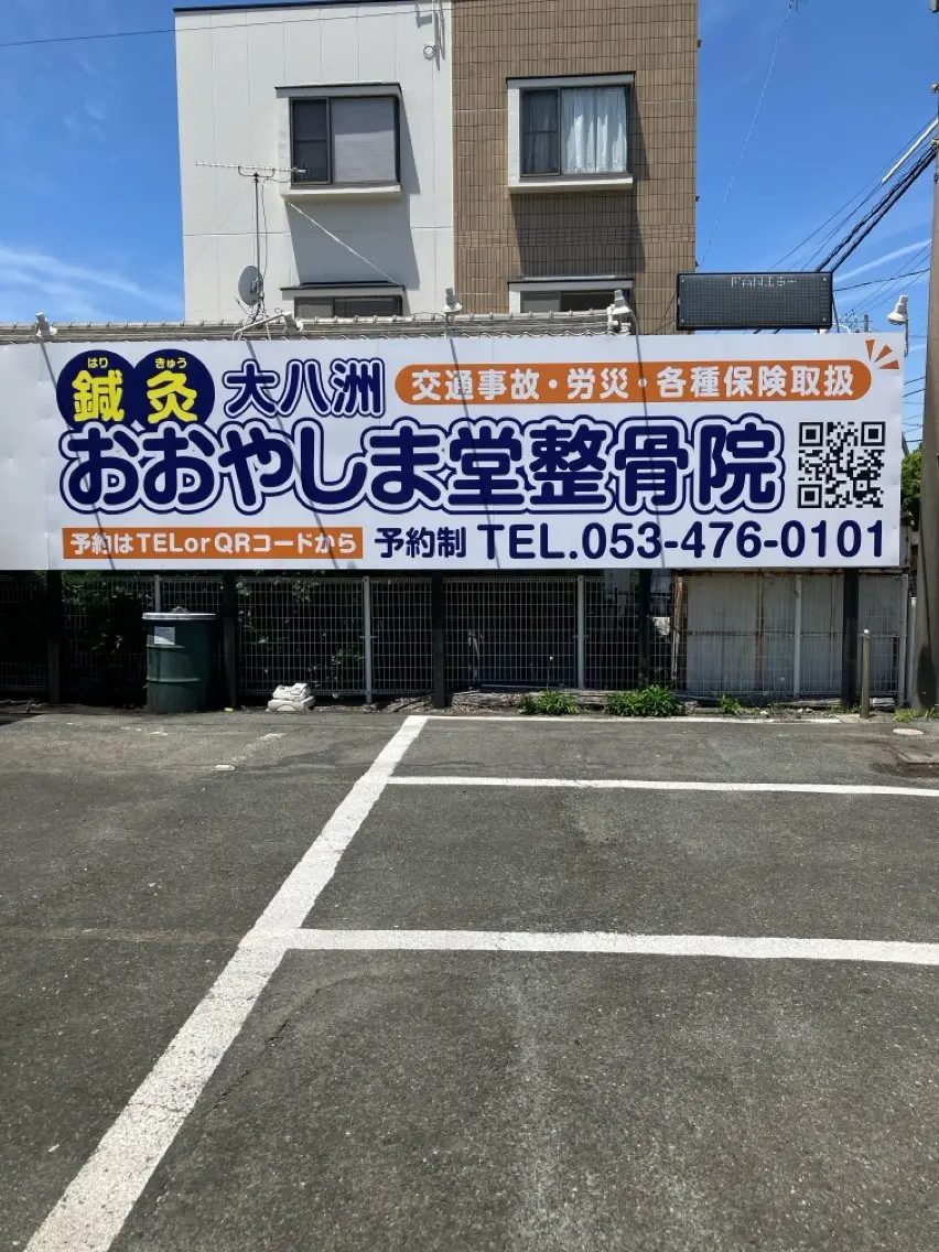 おおやしま 整骨院のエステ・リラクイメージ