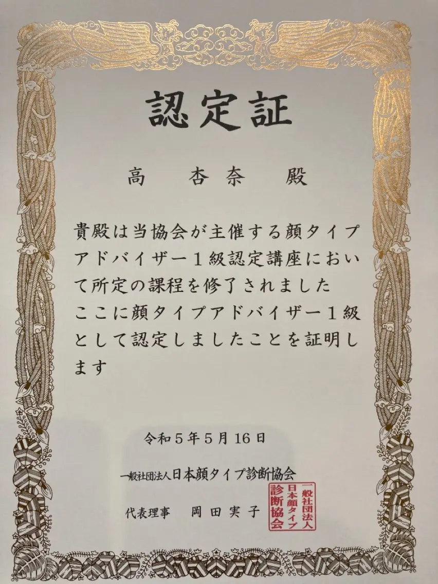 高　杏奈 メイク&トータル診断のその他イメージ