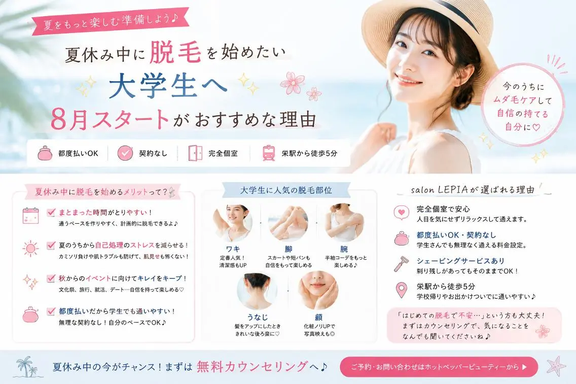 脱毛 都度払い脱毛サロン LEPIA内田のエステ・リラクイメージ