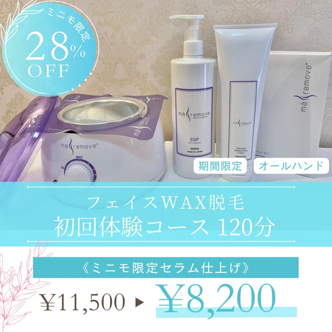 \3名様限定/大人気!【フェイスWAX】パック&セラム仕上げ🎀《顔脱毛/毛穴/角質/化粧ノリUP/くすみ改善/卵肌》の写真