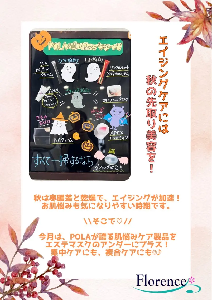 POLA 大原のエステ・リラクイメージ