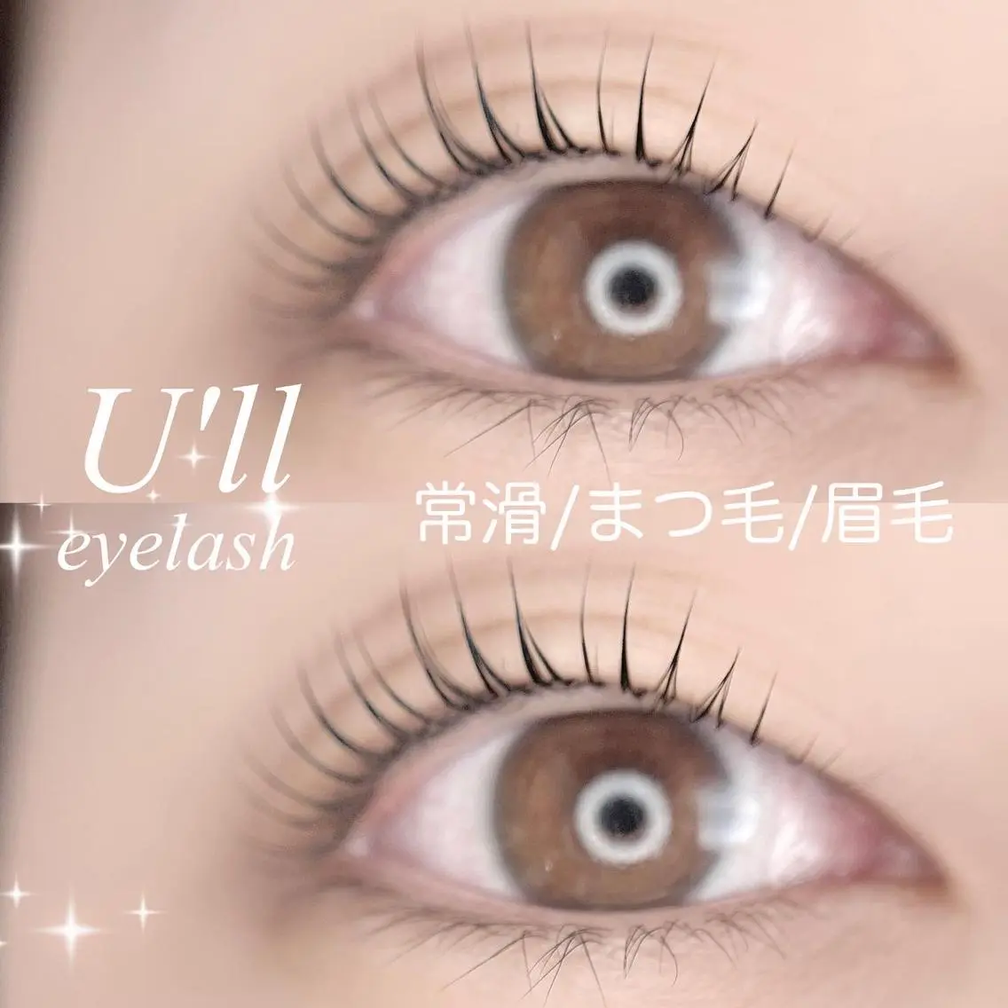マツエク・マツパ まつげパーマ 一重×まつ毛パーマ U'll eyelashのマツエク・マツパデザイン