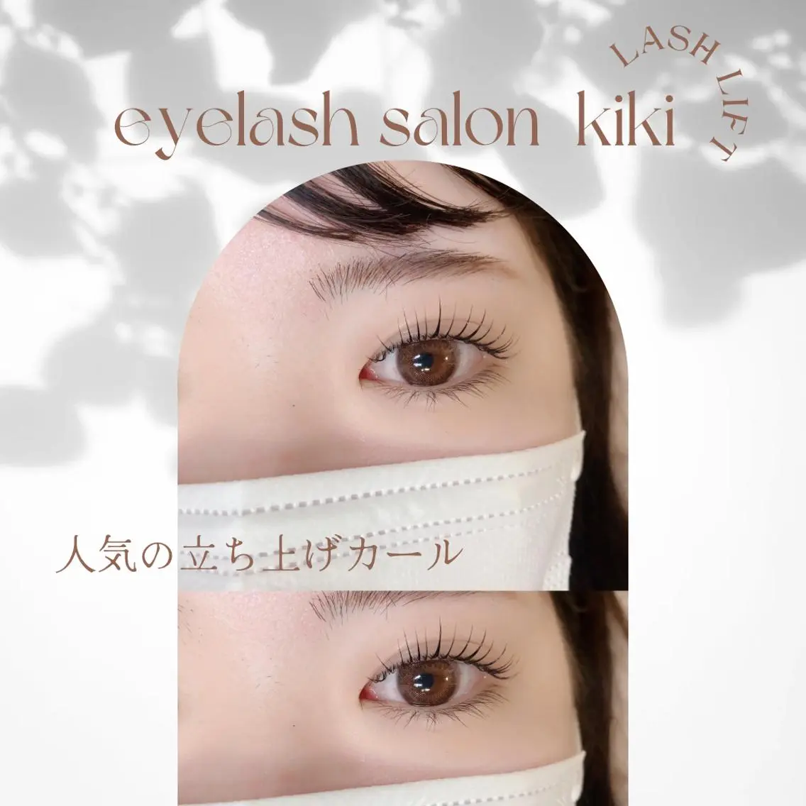 マツエク・マツパ 玉造駅すぐ⌇kiki eyelashのマツエク・マツパデザイン