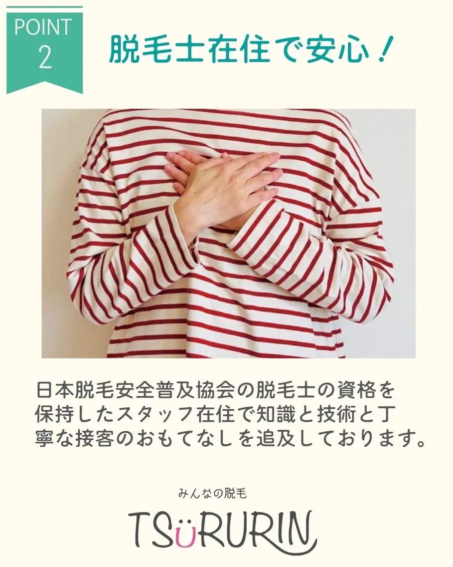 脱毛 みんなの脱毛 TSURURINのエステ・リラクイメージ
