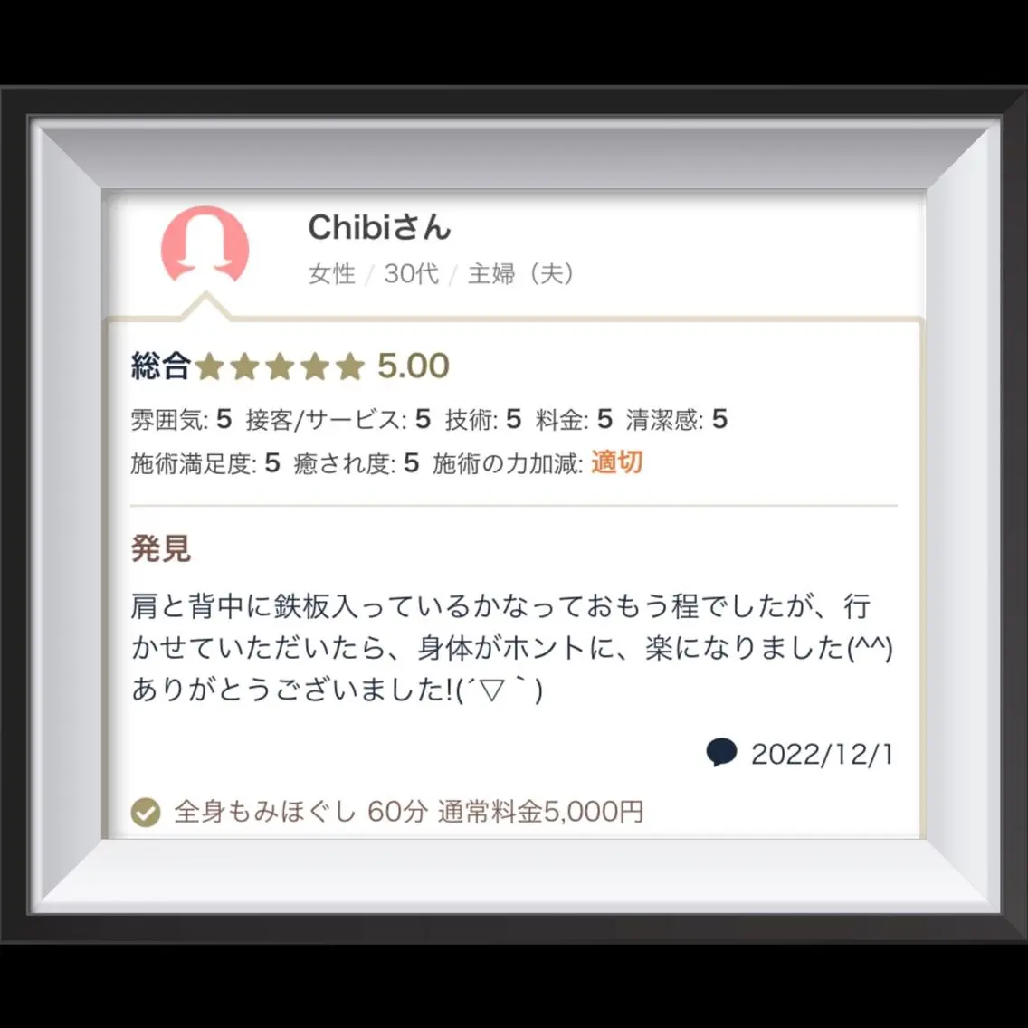 男性セラピスト名古屋 川島のエステ・リラクイメージ