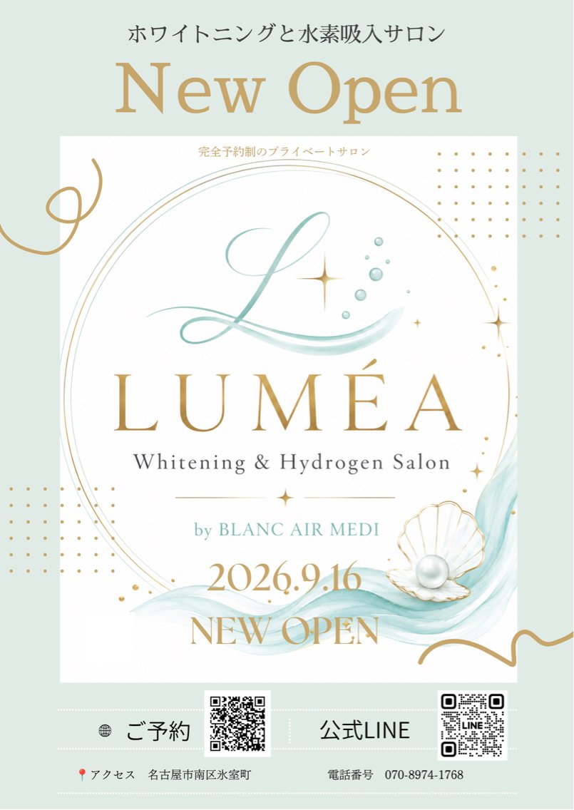 ホワイトニングサロン LUMÉAのその他イメージ