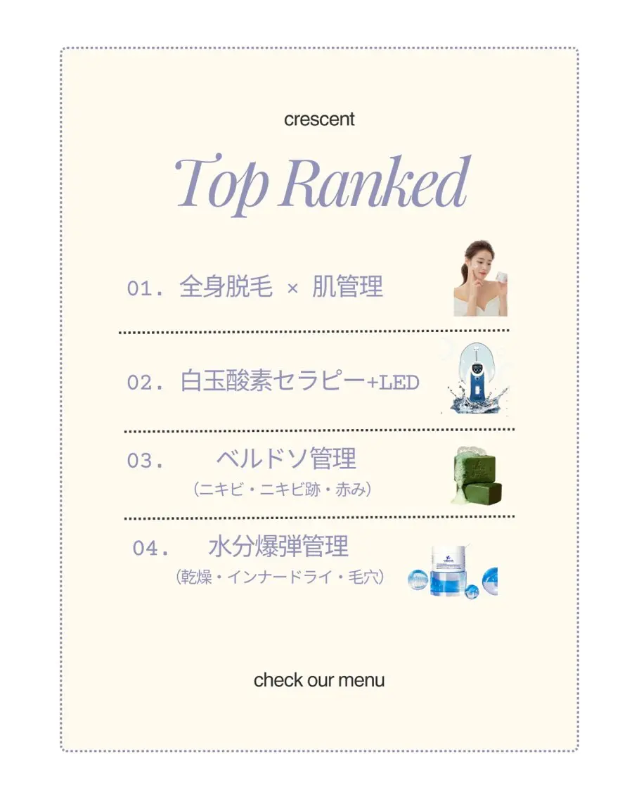 【韓国肌管理・脱毛】 クレセントのその他イメージ
