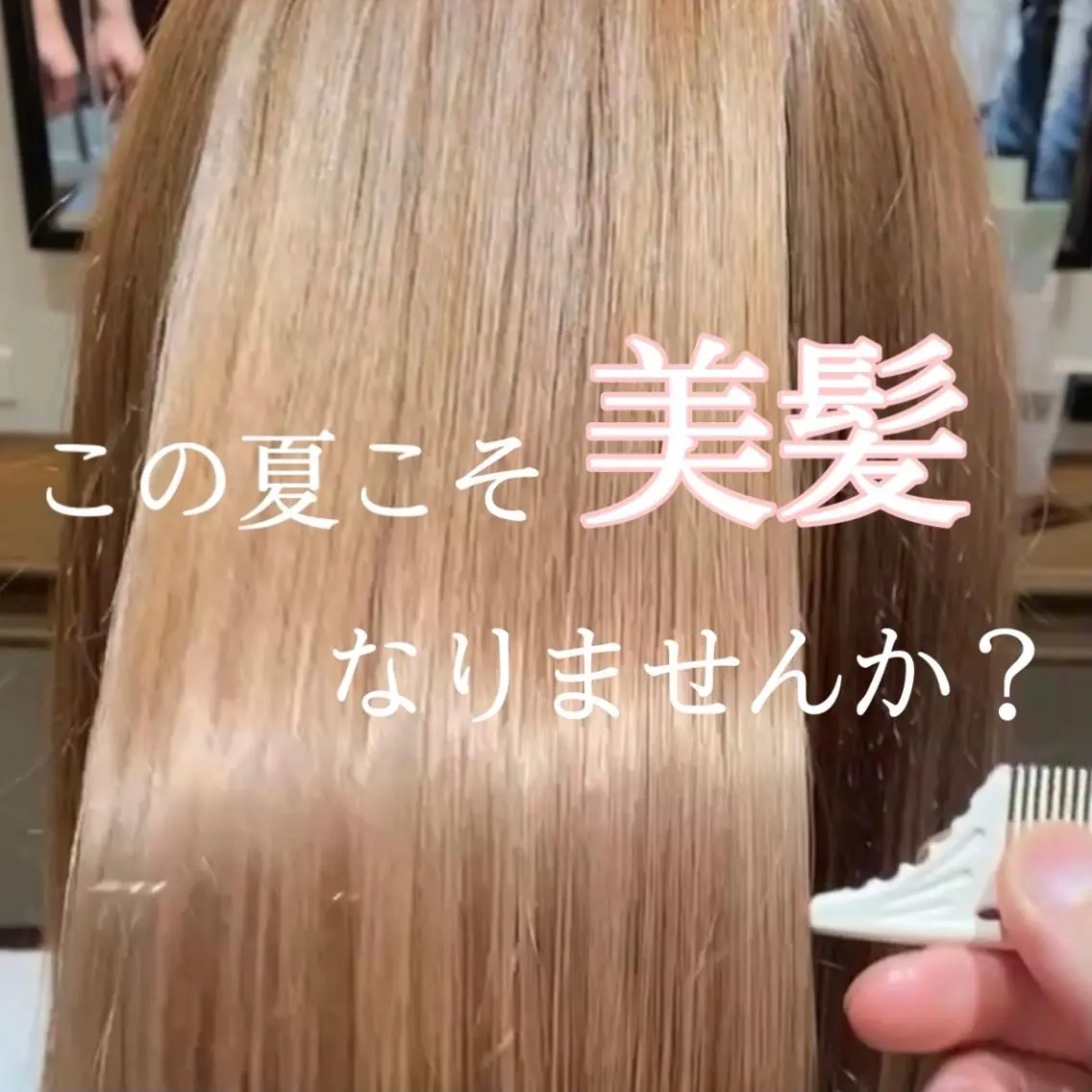 セミロング トリートメント 小嶋 秀明/ 本物の髪質改善⭐️のヘアスタイル