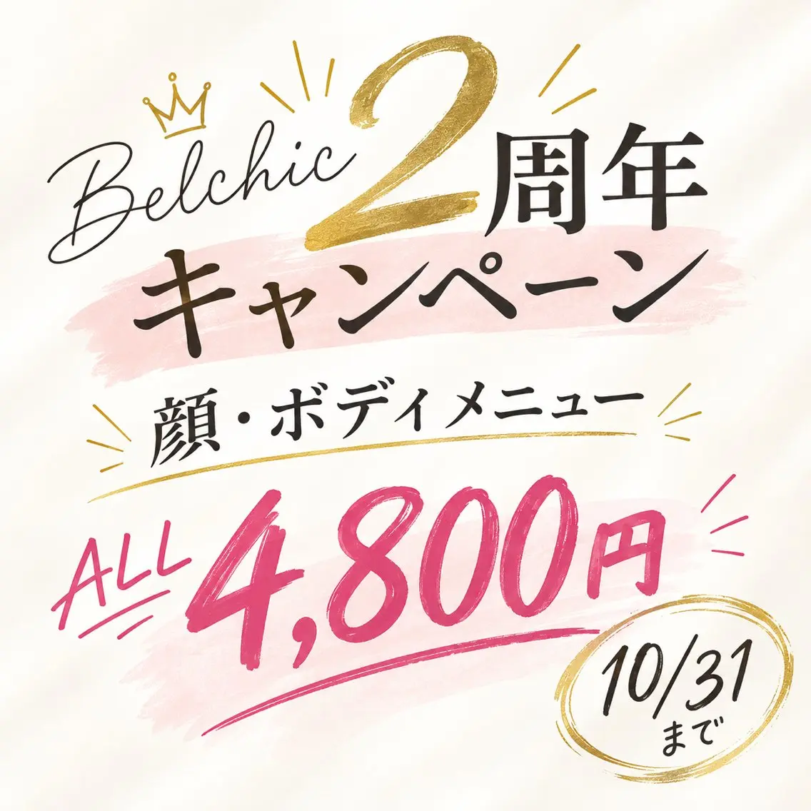 Belchic ベルシックのエステ・リラクイメージ