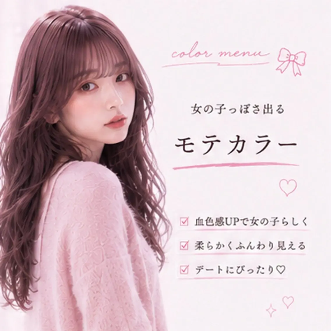 女の子っぽさ出るモテカラー🎀の写真