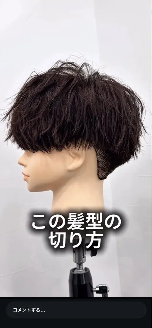 (刈り上げマッシュ)メンズカット+シャンプーの写真