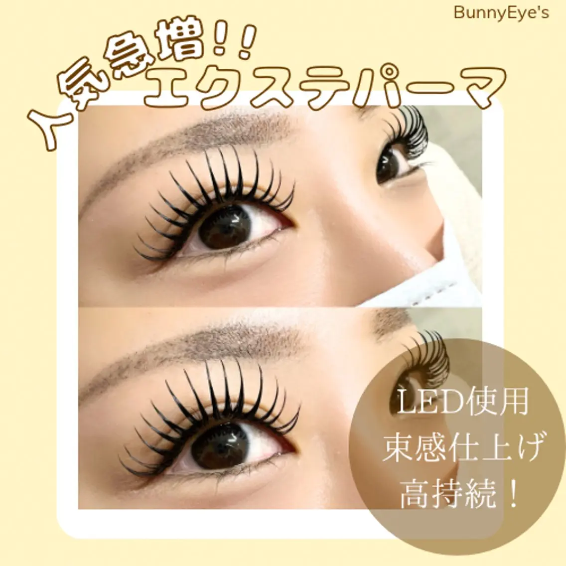 【✨️new✨️】エクステパーマ:80本💛🫧【minimo限定】の写真