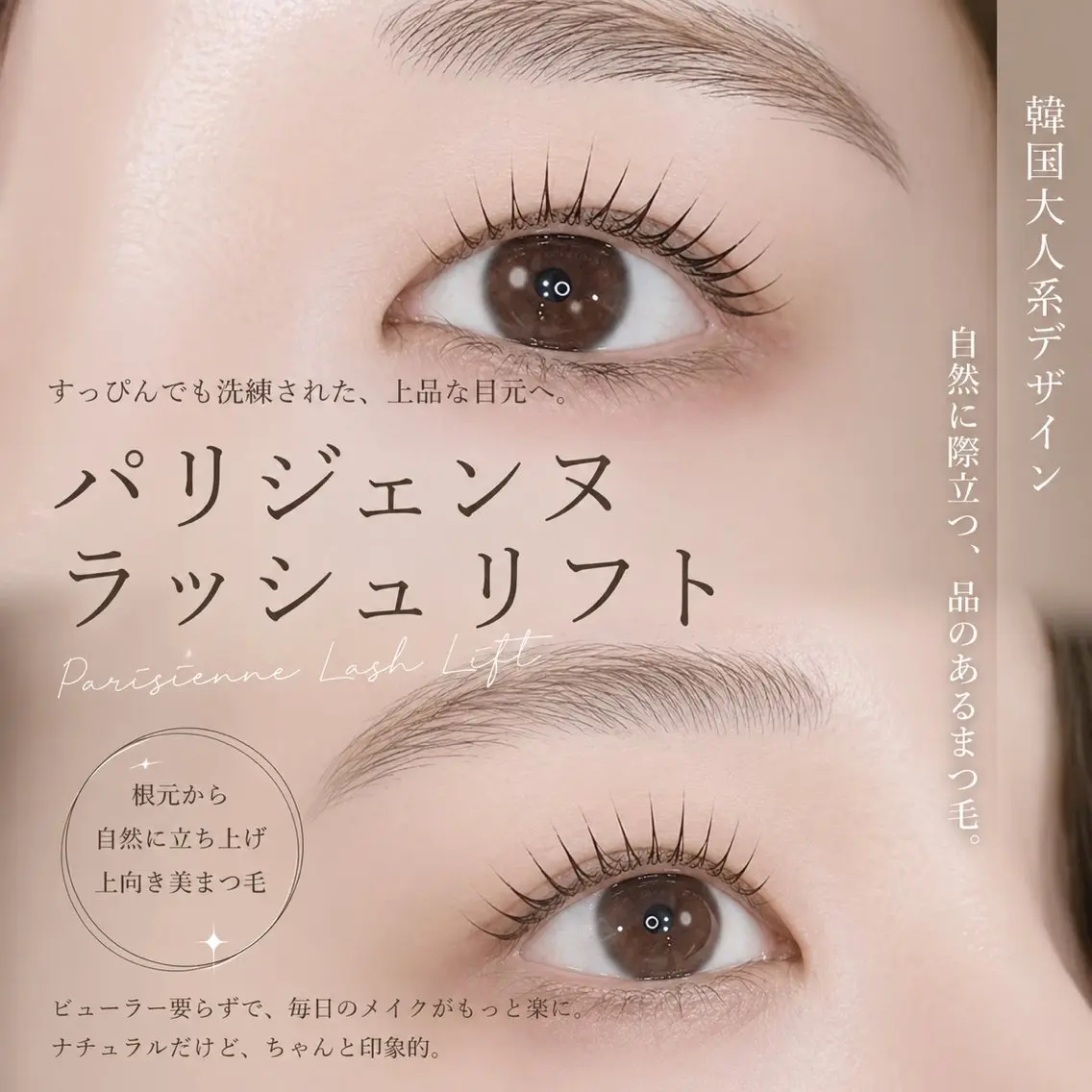 マツエク・マツパ パリジェンヌラッシュリフト マツパ 🫧noble金山 tamaki🎀のマツエク・マツパデザイン