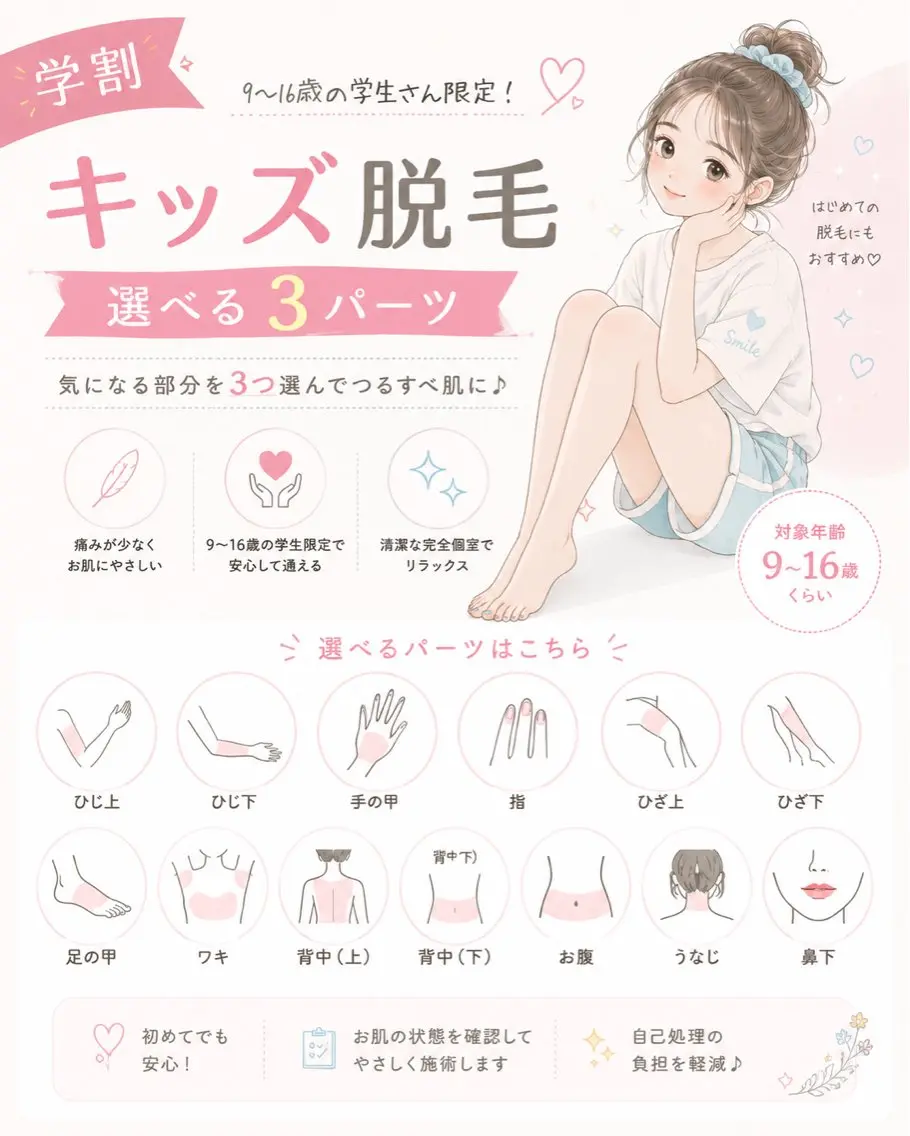 キッズ 脱毛 NOA /脱毛/眉毛 ネイル/浦安/山崎のその他イメージ