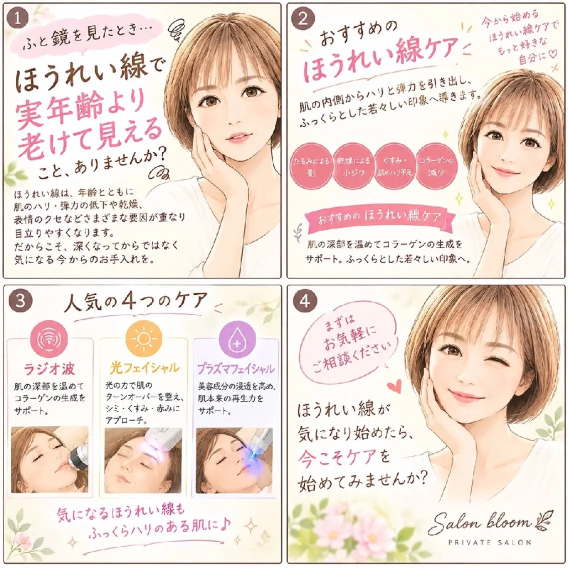 bloom ブルームのエステ・リラクイメージ