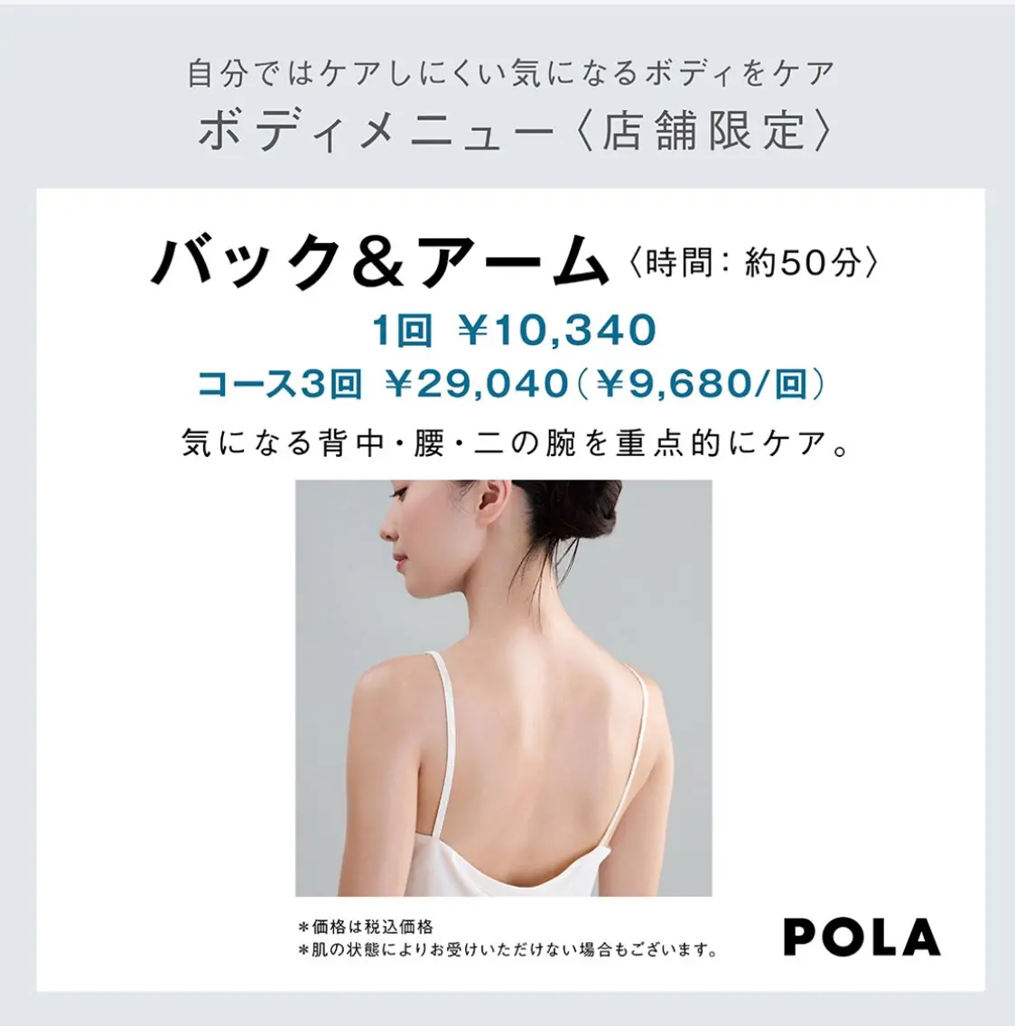 POLA 新瀬戸店のエステ・リラクイメージ