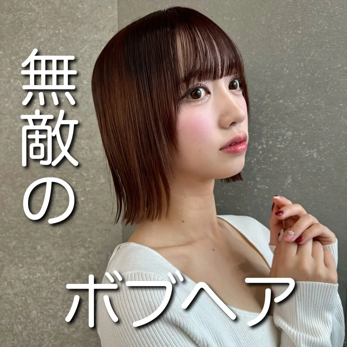 ショート ボブ くせ毛 髪質改善 韓国風ヘア 縮毛矯正 🌹艶ボブの達人🌹 SYOHEIのヘアスタイル
