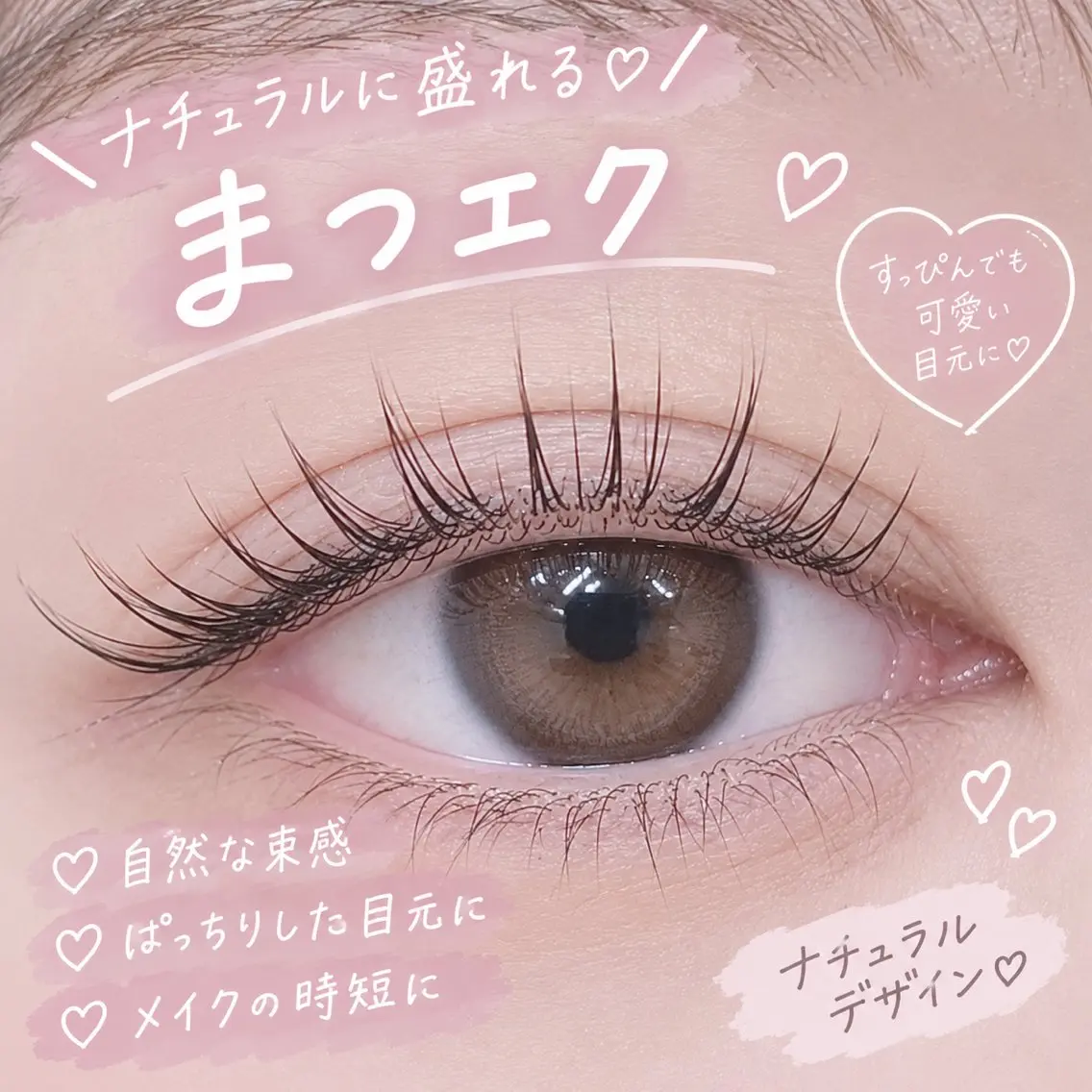 マツエク・マツパ マツエク jr.アイリスト めるのマツエク・マツパデザイン