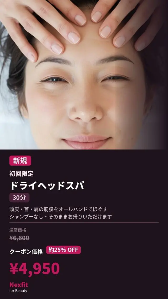 【新規限定】センター南 ドライヘッドスパ30分|頭皮筋膜リリースの写真
