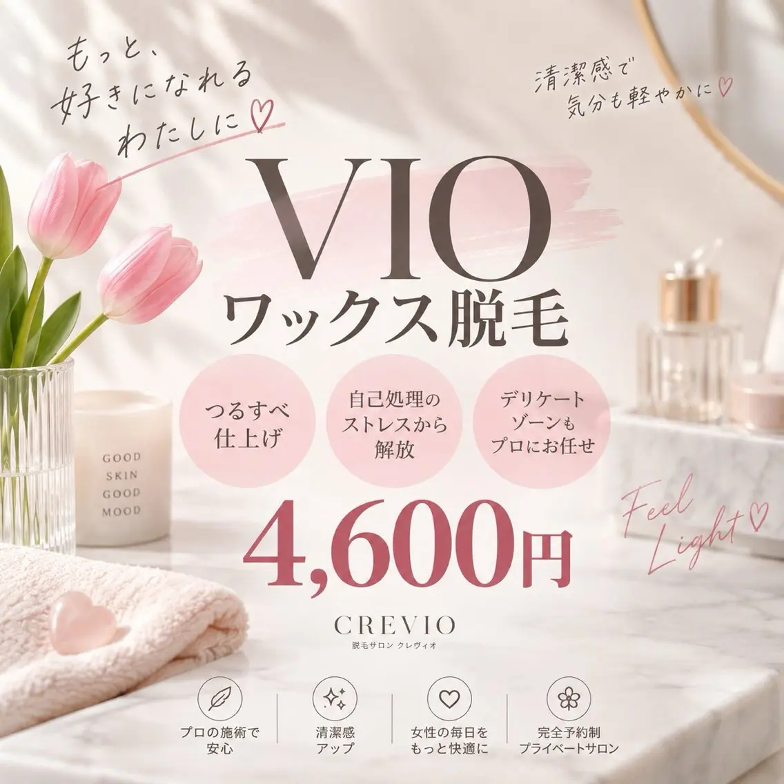 VIOワックスの写真