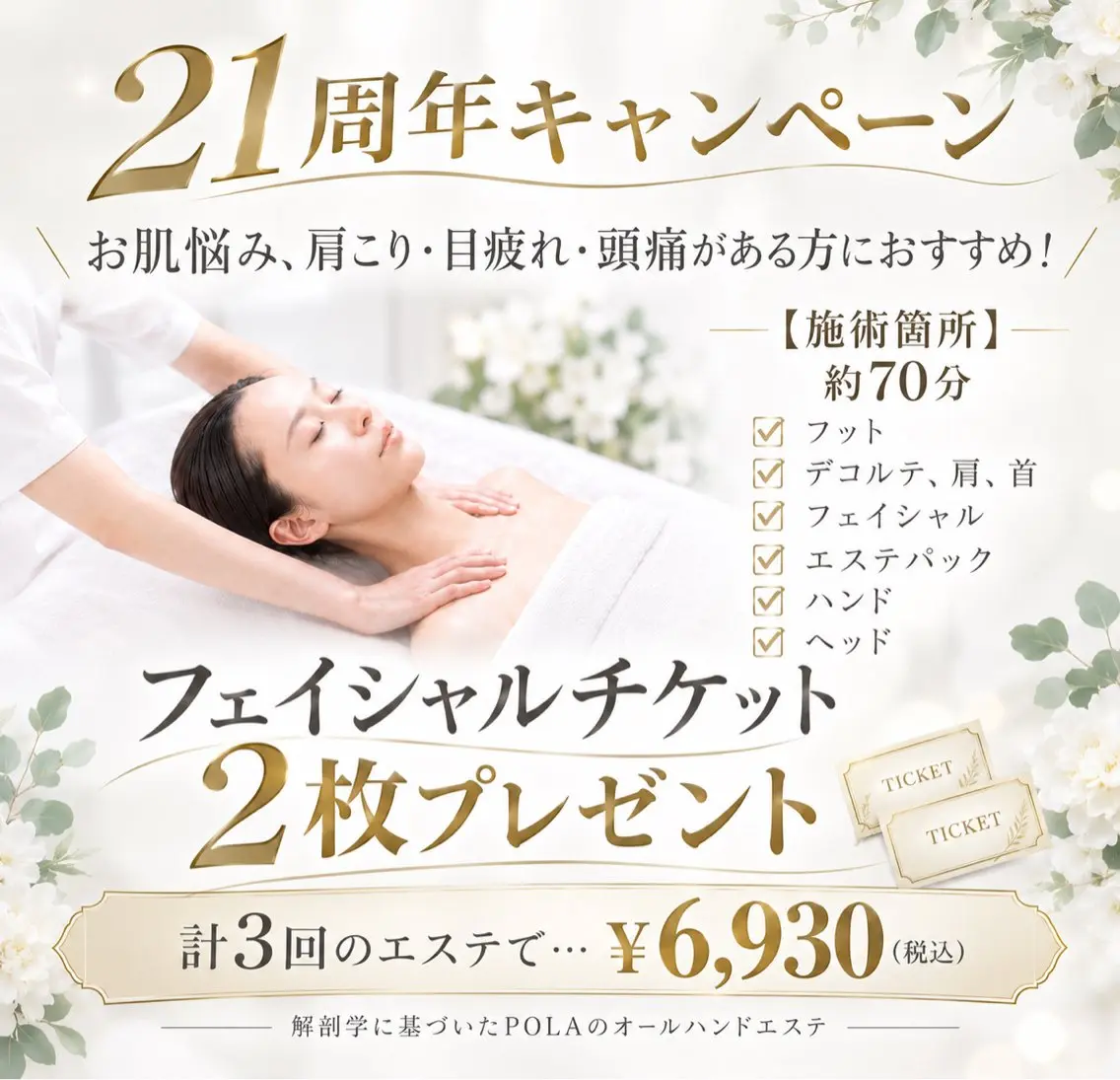 エステ Estheinn Calm竹内のエステ・リラクイメージ