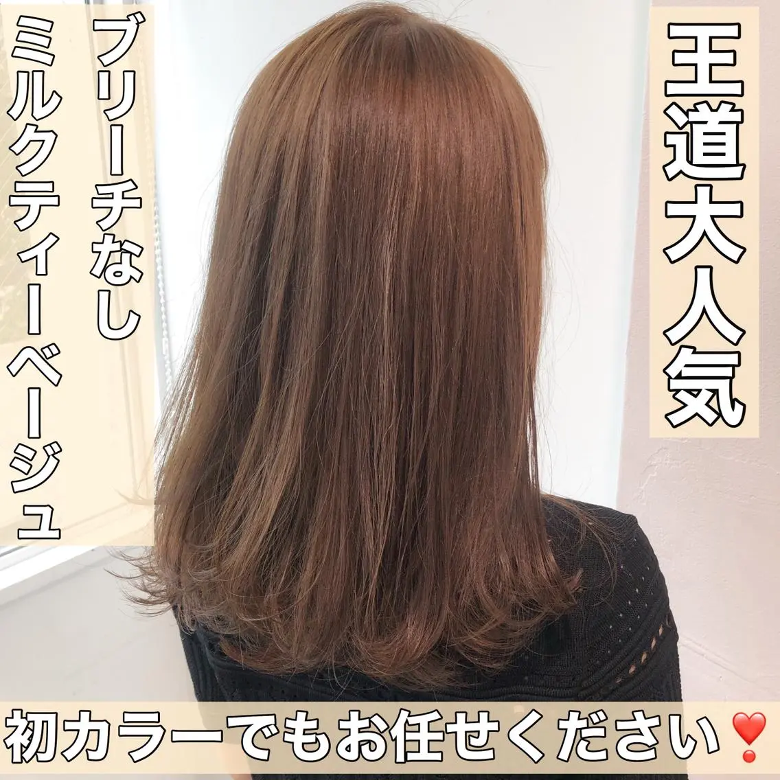 セミロング カラー 💖ブリーチなし透明 感💖ASAHIのヘアスタイル