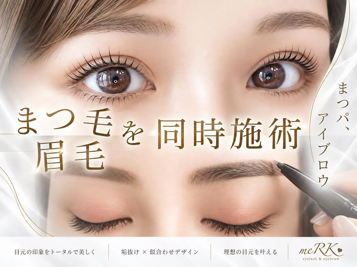マツエク・マツパ 束感まつ毛 フラットラッシュ パリジェンヌラッシュリフト まつげパーマ 一重×まつ毛パーマ マツエク まつげパーマ/LED meRK梅田のマツエク・マツパデザイン