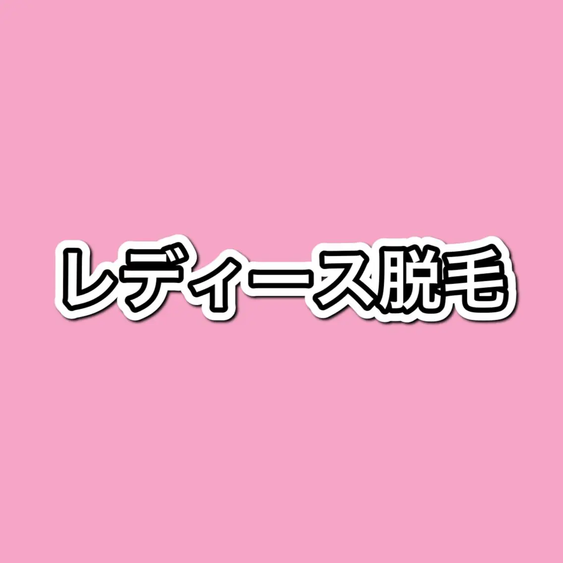 Lunon 【ルノン】のエステ・リラクイメージ