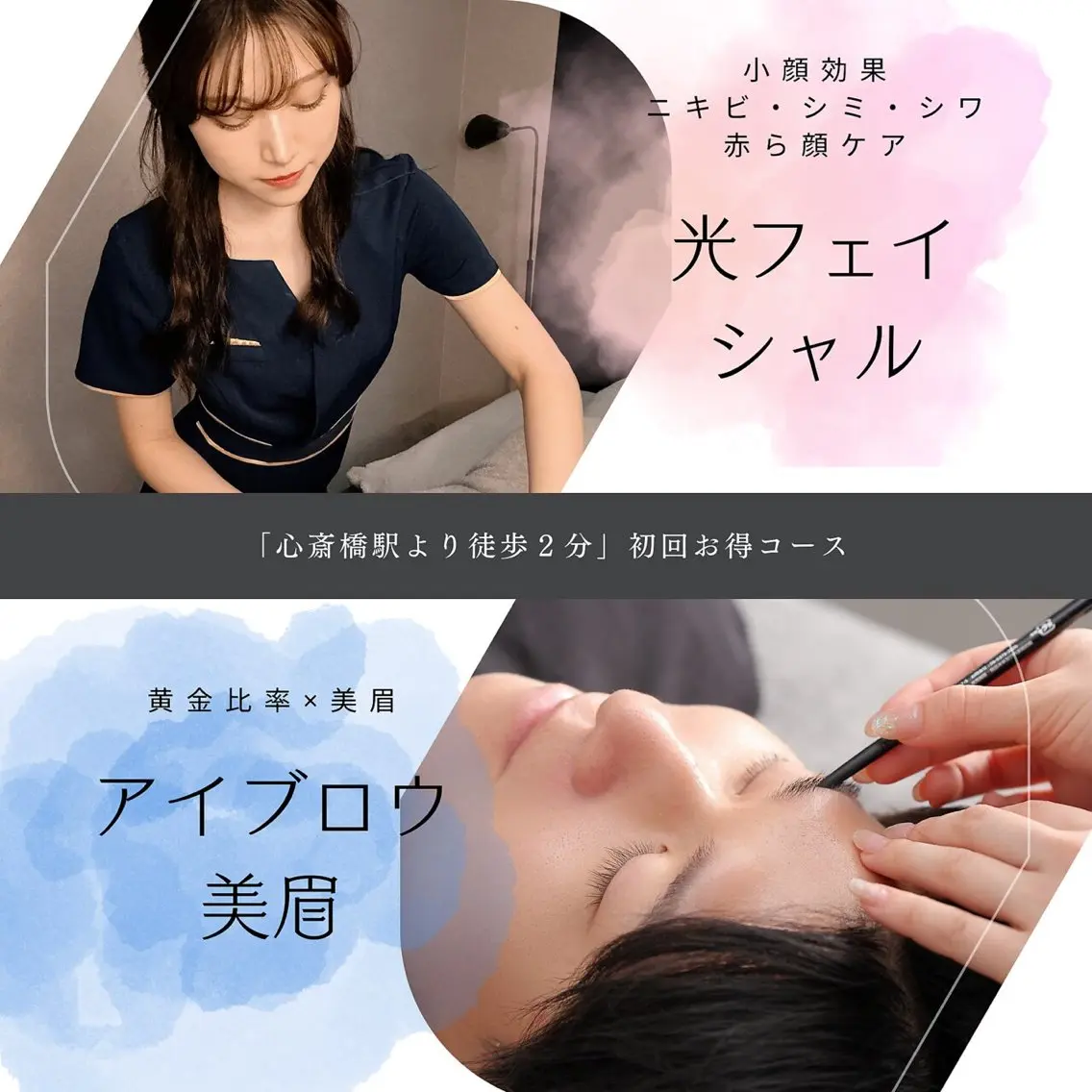 【アイブロウ×小顔肌ケア】眉毛も整えて肌も綺麗に♪ ￥10,000→￥5,000の写真