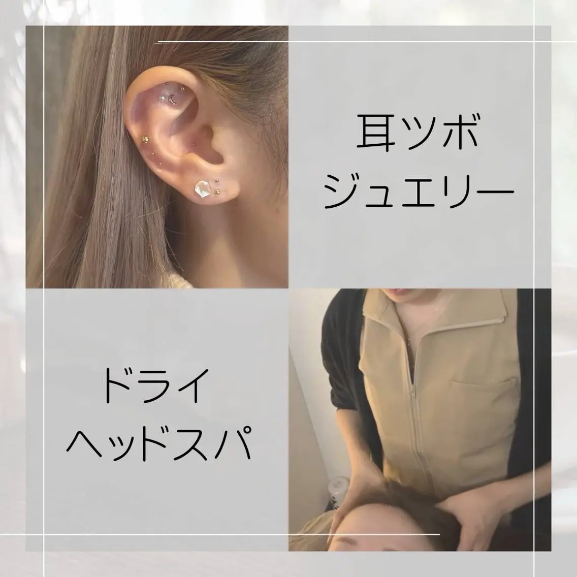 🔸1カ月以内のご来店🔸ドライヘッドスパ+耳ツボジュエリー ※最終受付20時の写真