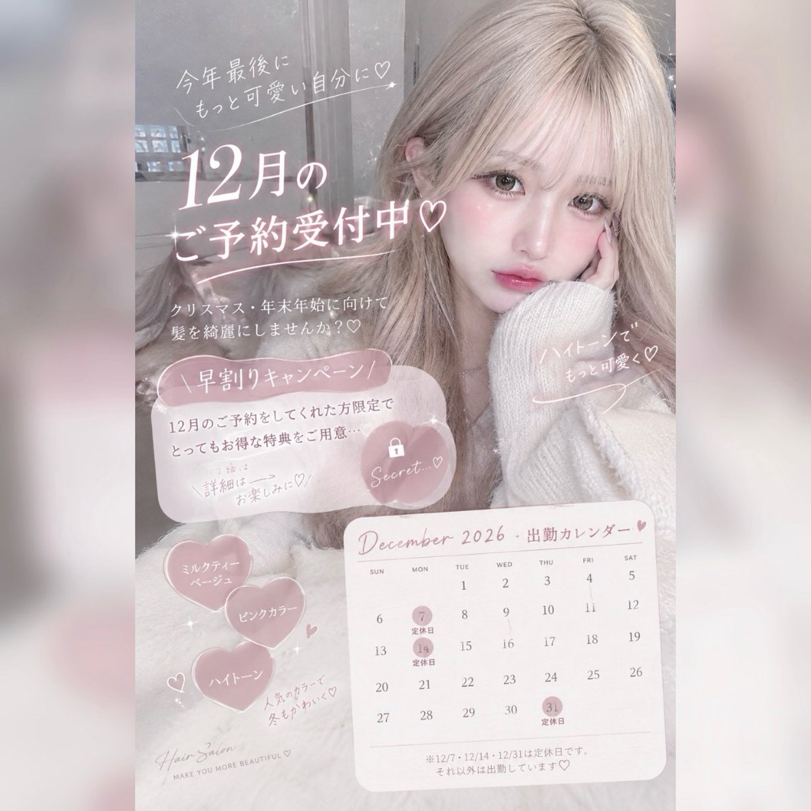 【𝟏𝟐月早期予約特典】ブリーチカラー&𝟐𝐬𝐭𝐞𝐩トリートメント【プレゼント付】の写真