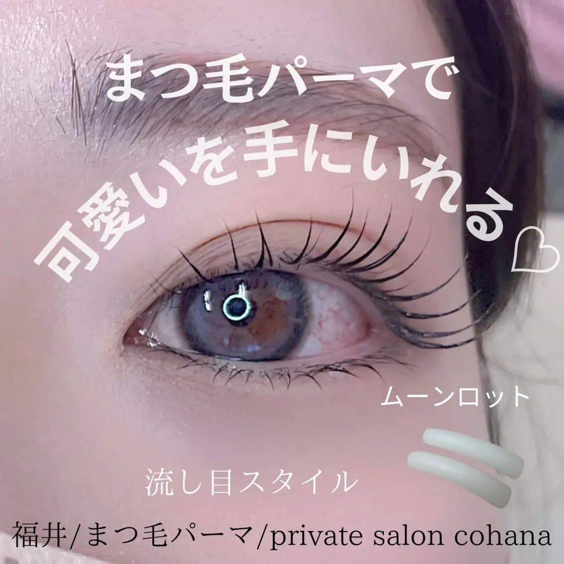 マツエク・マツパ mari cohanaのマツエク・マツパデザイン