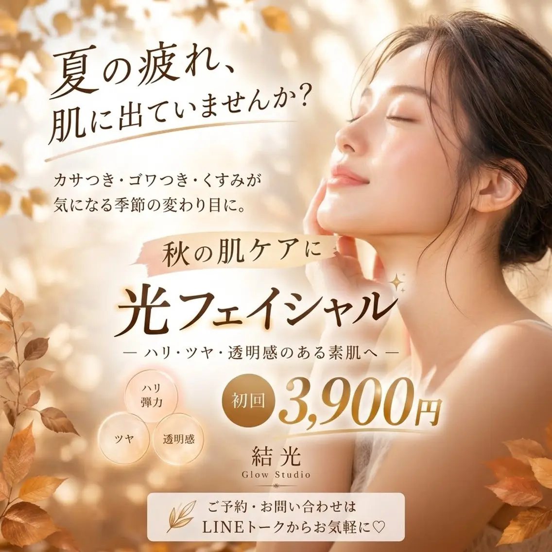 エステ 結光Glow Studioのエステ・リラクイメージ