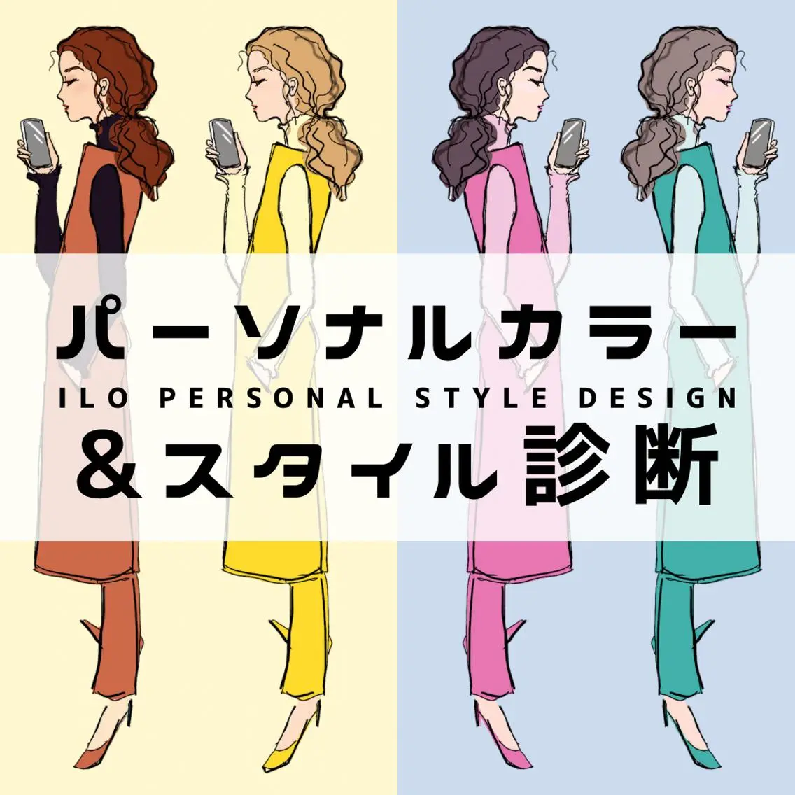 トータル 12タイプ、ベストカラーNGカラー、AIの綿密な分析+プロの目診断、診断書の写真
