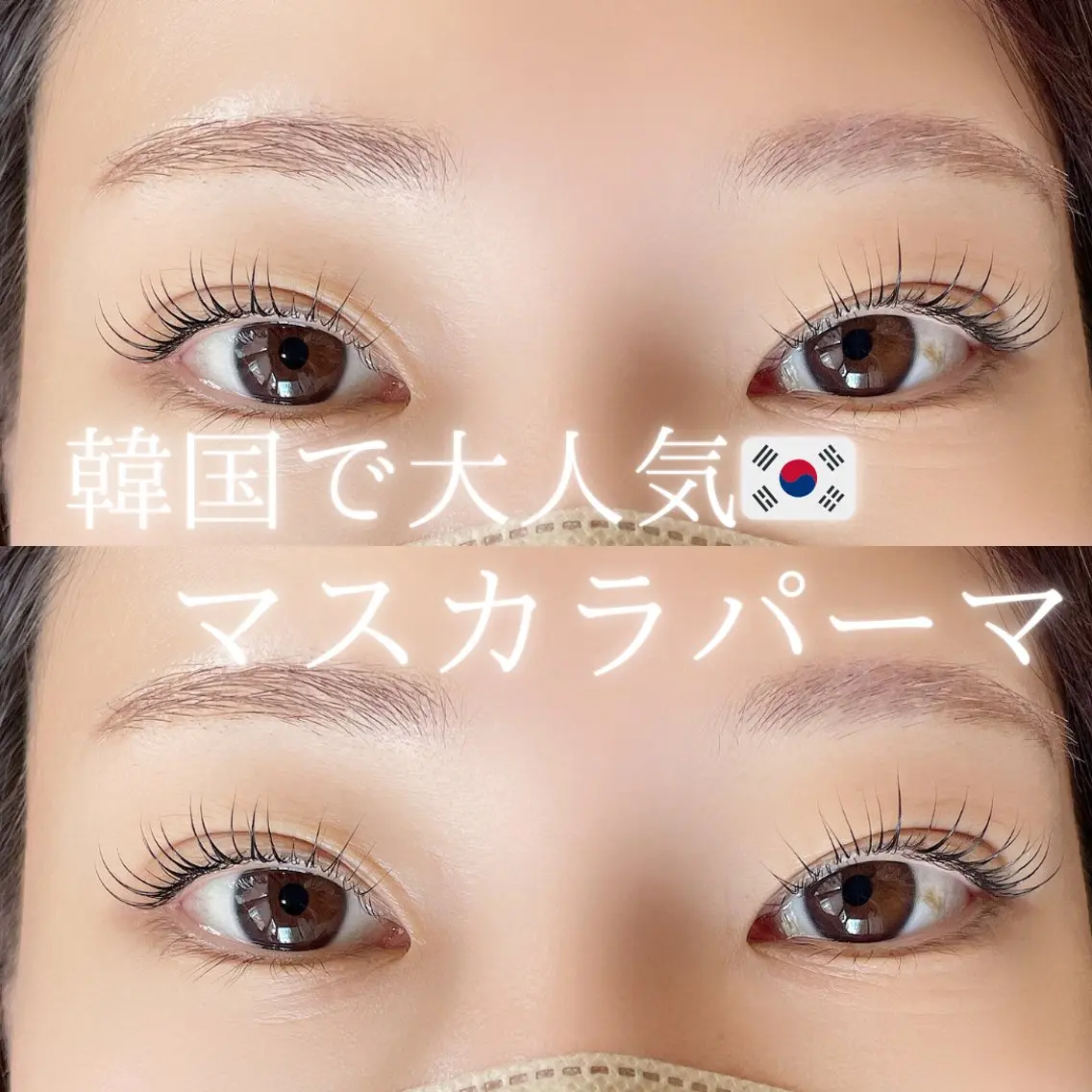 マツエク・マツパ Ølri 中嶋のマツエク・マツパデザイン
