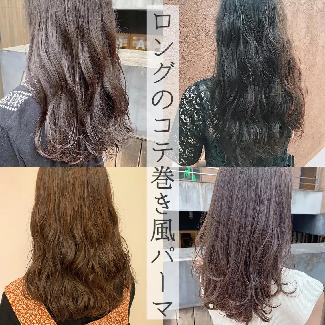 ロング カラー パーマ ヘアアレンジ トリートメント 松田 亮葉のヘアスタイル