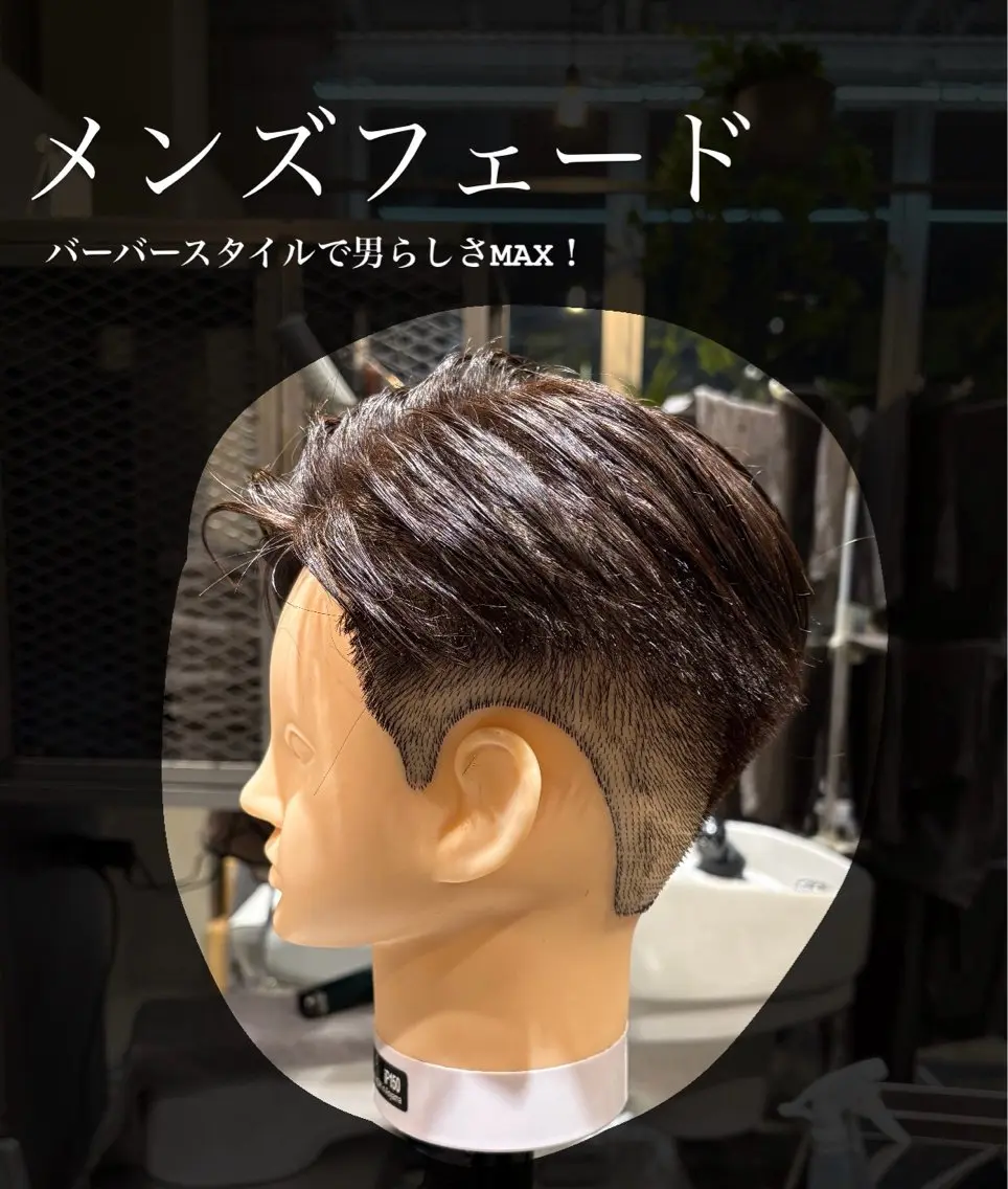 【絶賛募集中】メンズフェードの写真