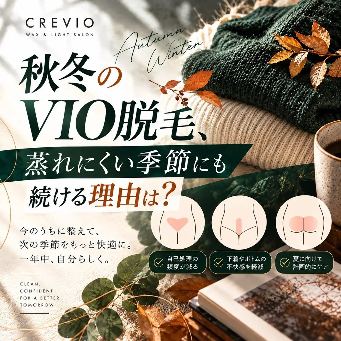 脱毛サロン CREVIOのエステ・リラクイメージ
