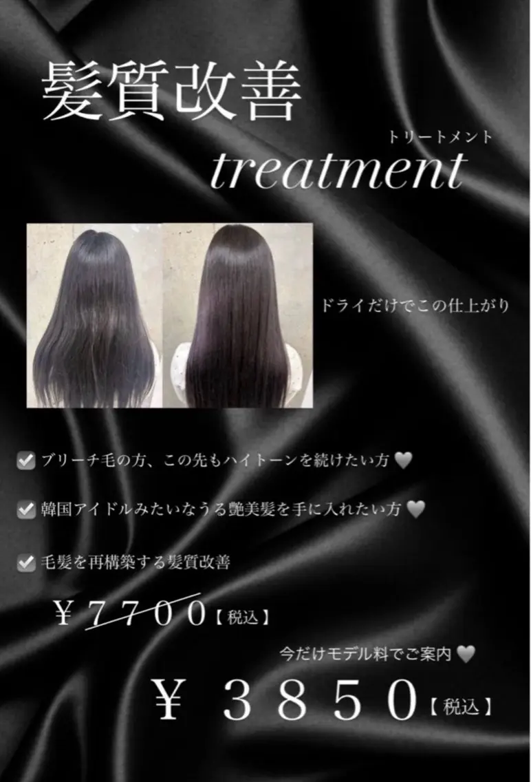 【期間限定】オンカラー&髪質改善トリートメントの写真